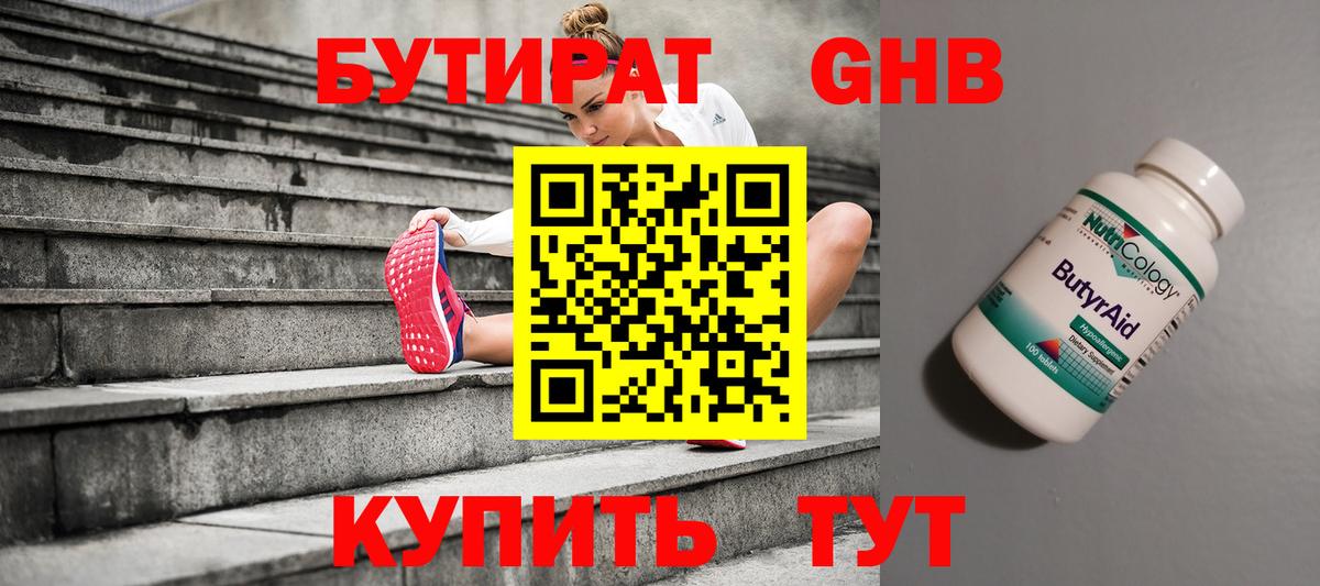Бутират оксана  Бутират  Троицк  Вход с VPN 