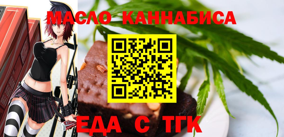 Троицк  Печенье с ТГК марихуана  Вход с VPN 