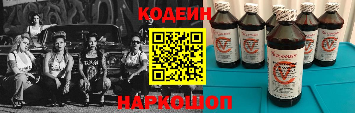 Codein напиток Lean (лин)  Вход с VPN  Кодеин Purple Drank  Троицк 