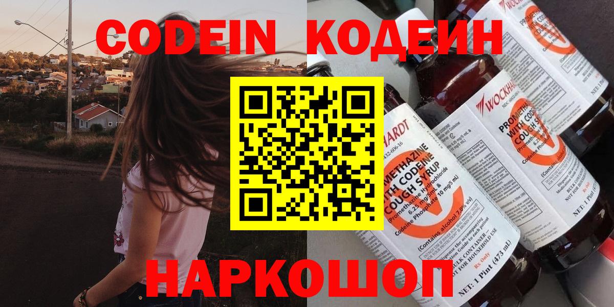 Codein Purple Drank Троицк