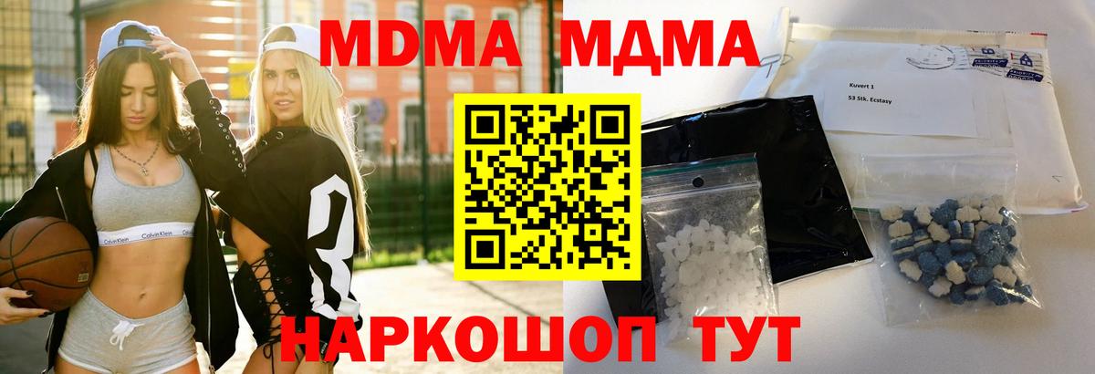 МДМА молли  МДМА crystal  Троицк  МДМА  Вход с VPN 