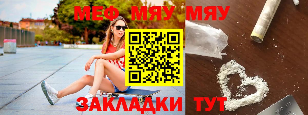 МЕФ мука Троицк