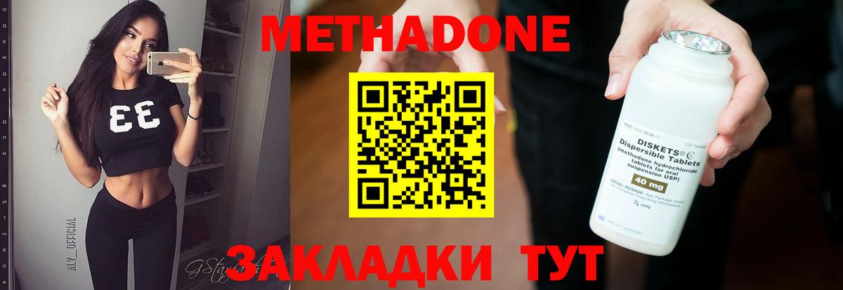 Троицк  МЕТАДОН кристалл  Вход с VPN  Метадон methadone 